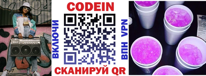 Codein напиток Lean (лин) OMG ссылки Палласовка